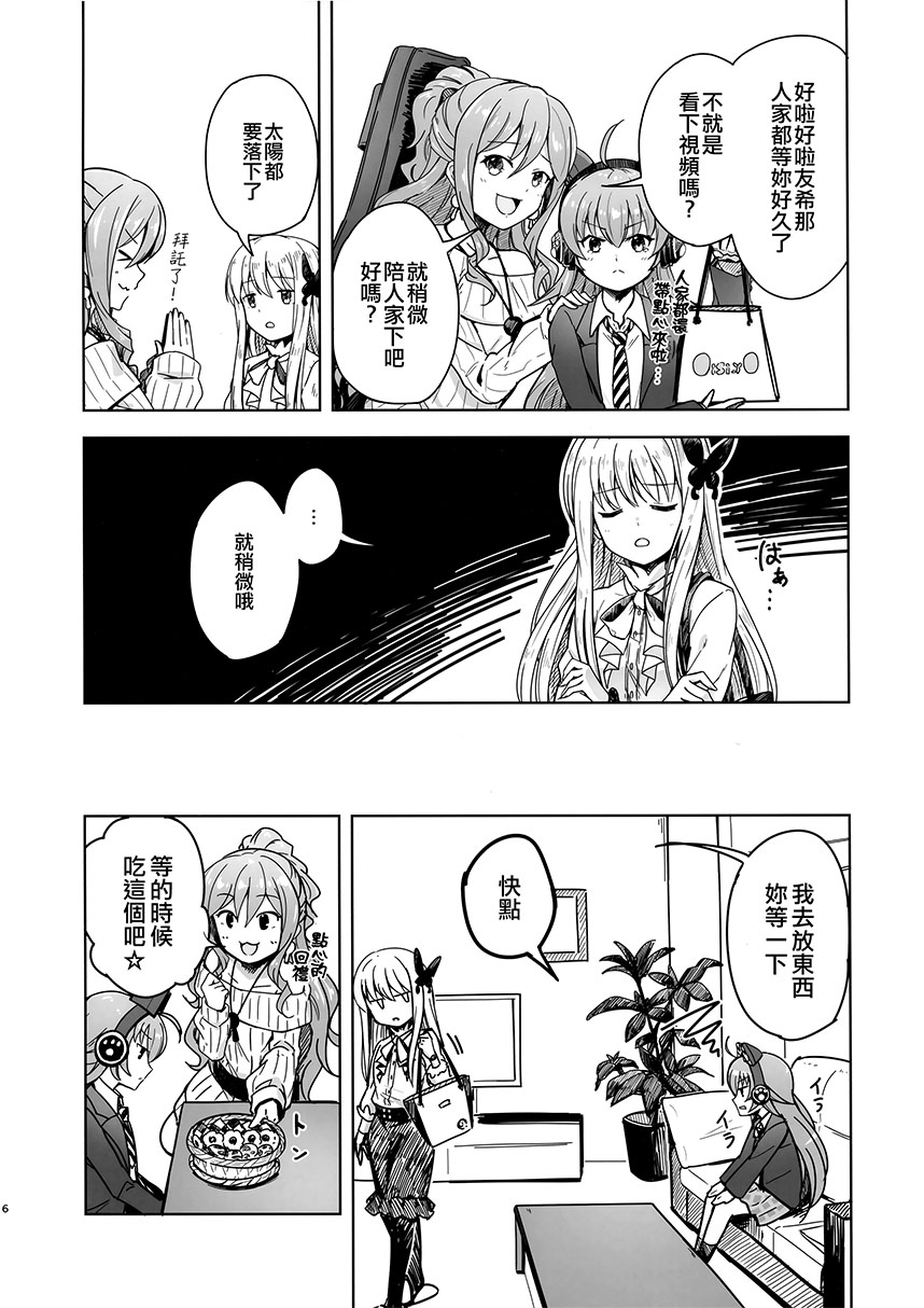 莉莎家的一日三餐 - 第03話 - 6