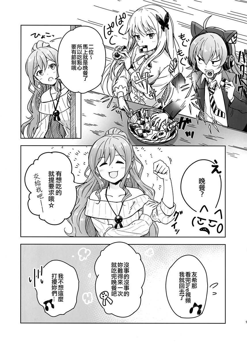 莉莎家的一日三餐 - 第03話 - 3