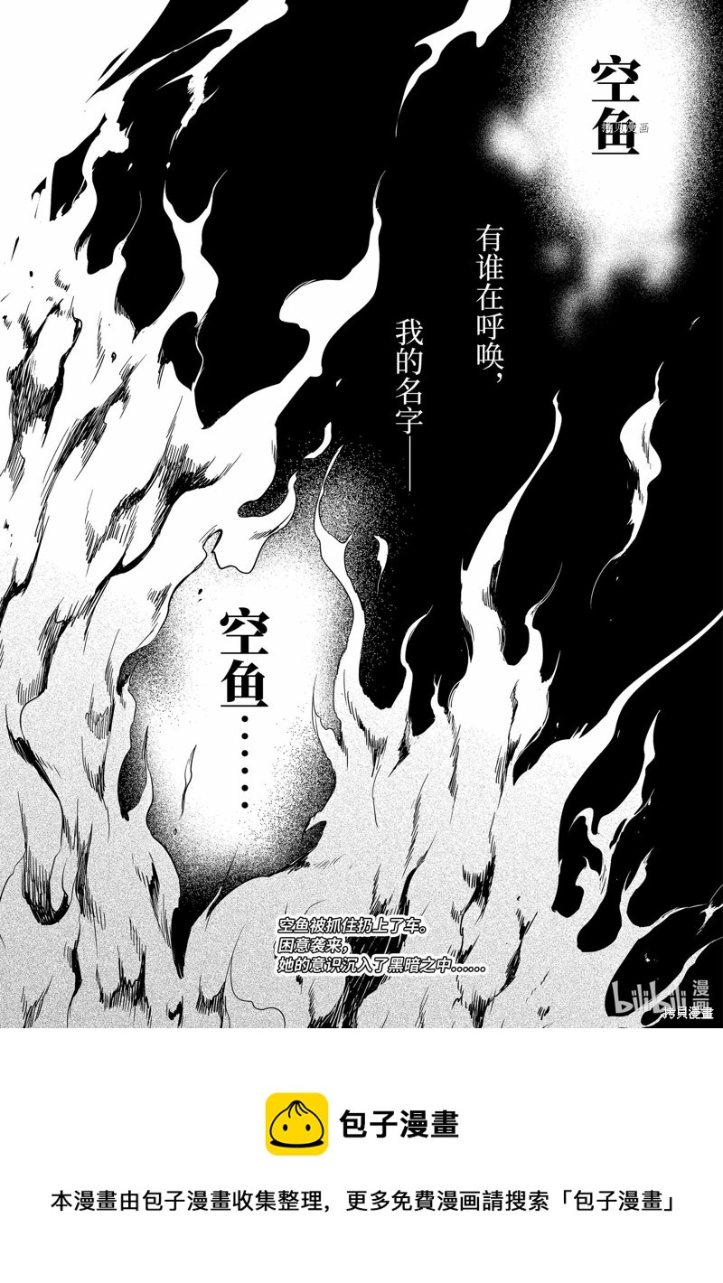 裡世界郊遊 - 第55話 - 8