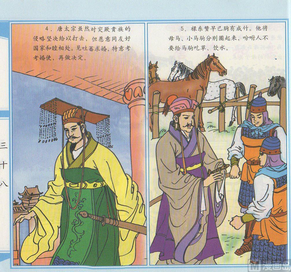 李世民威震突厥 - 唐蕃和親 - 1