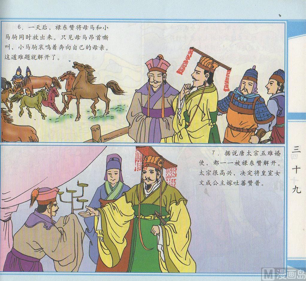 李世民威震突厥 - 唐蕃和親 - 2