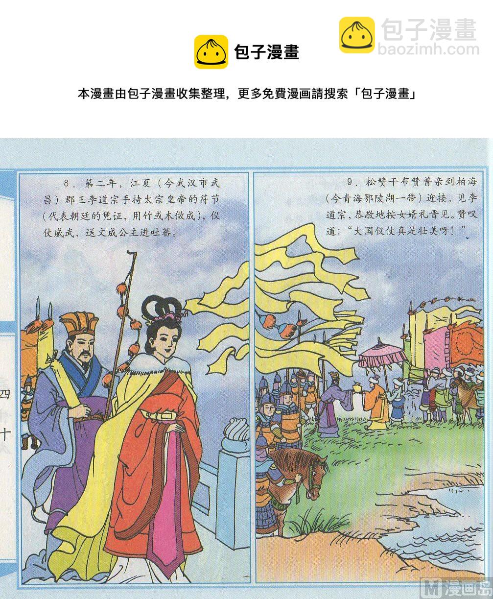 李世民威震突厥 - 唐蕃和親 - 1