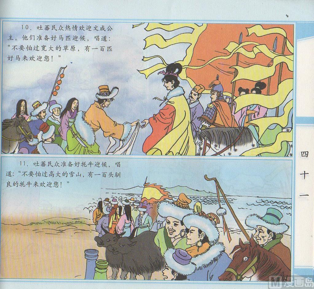 李世民威震突厥 - 唐蕃和親 - 2