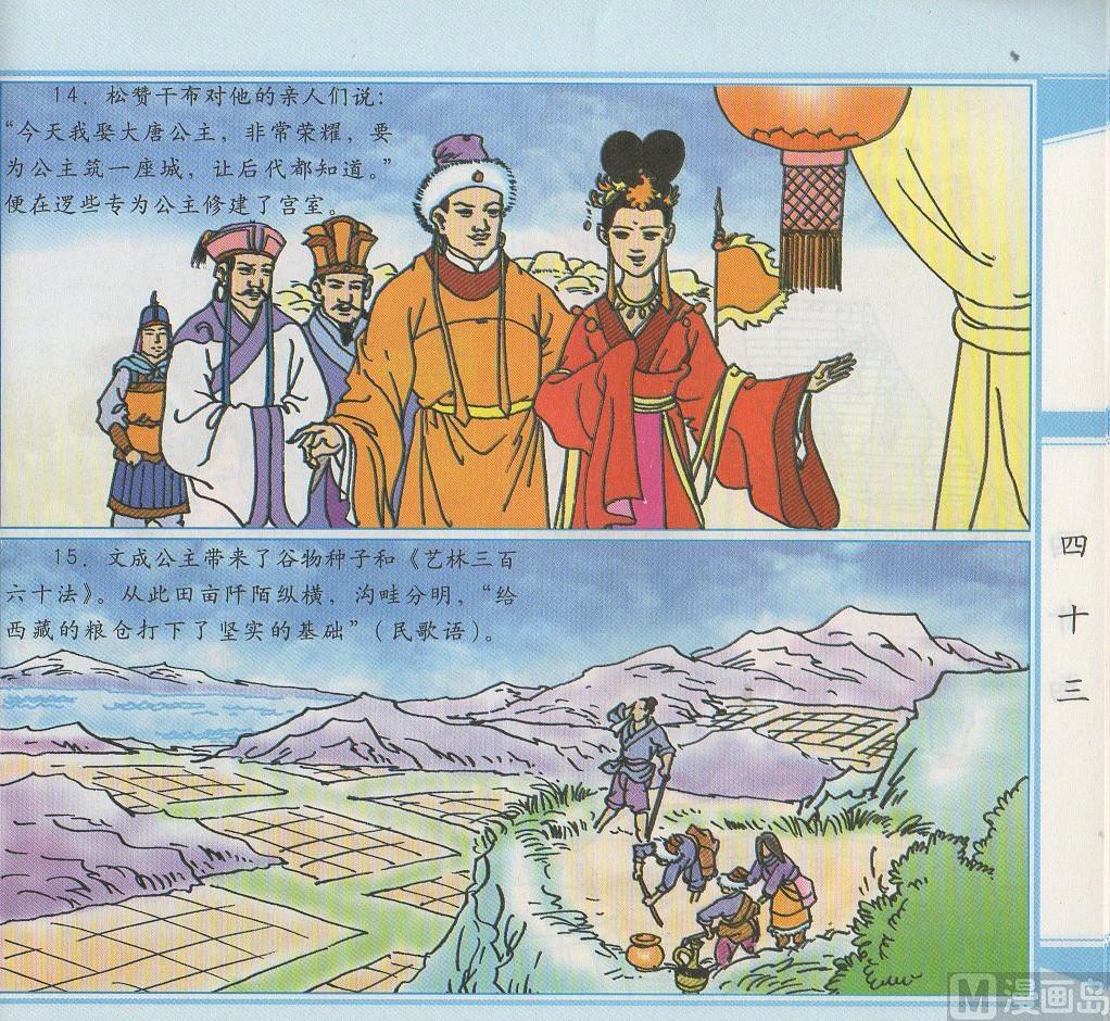 李世民威震突厥 - 唐蕃和親 - 2