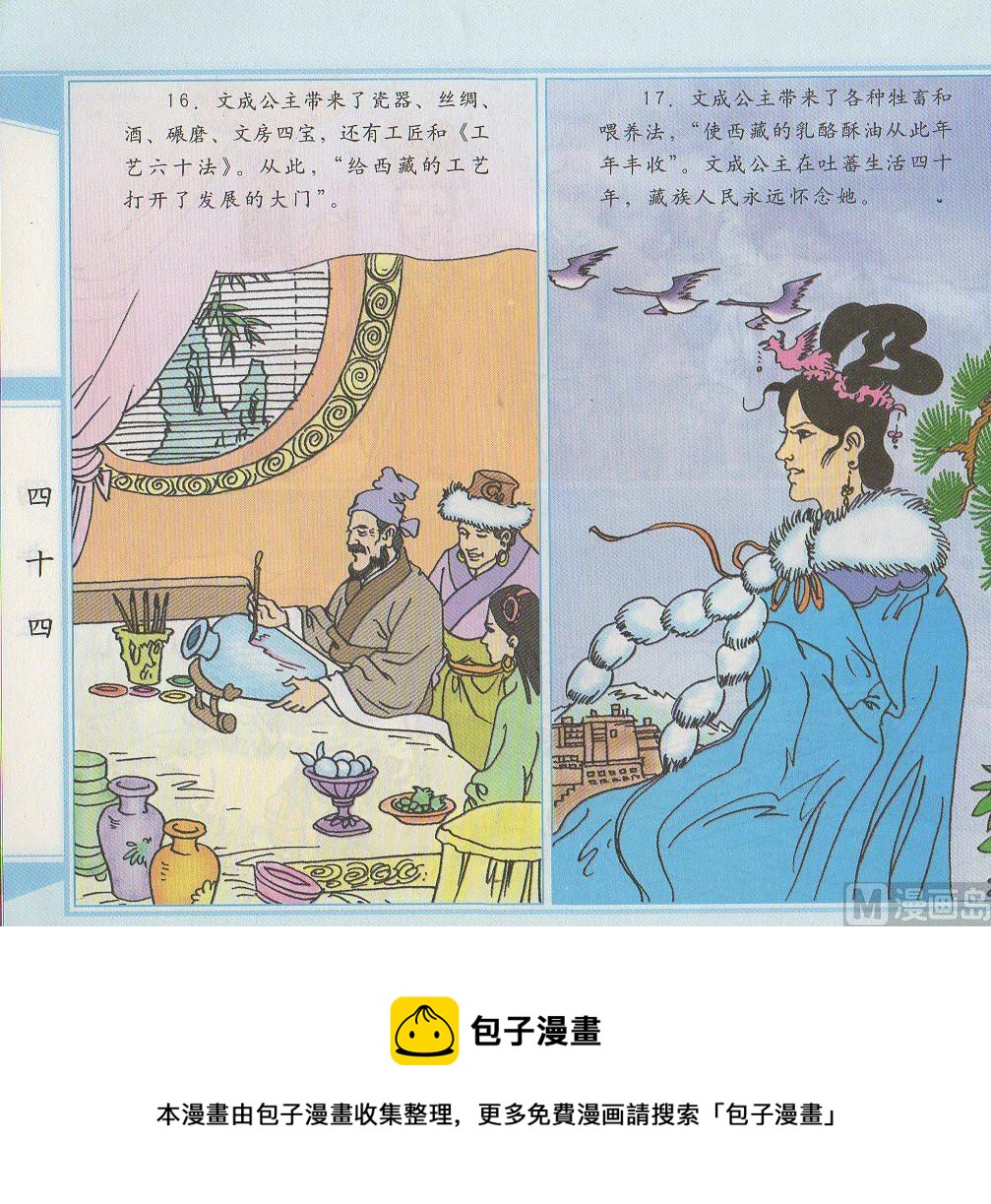 李世民威震突厥 - 唐蕃和親 - 1