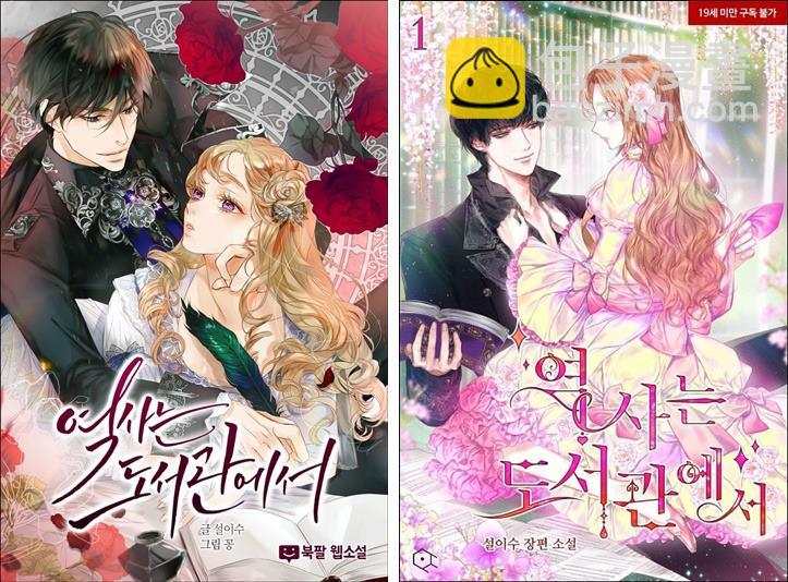 歷史在圖書館裡 - 第1話 - 2