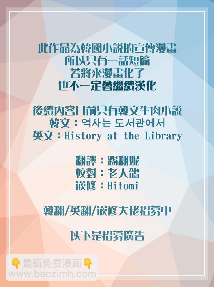 歷史在圖書館裡 - 第1話 - 1
