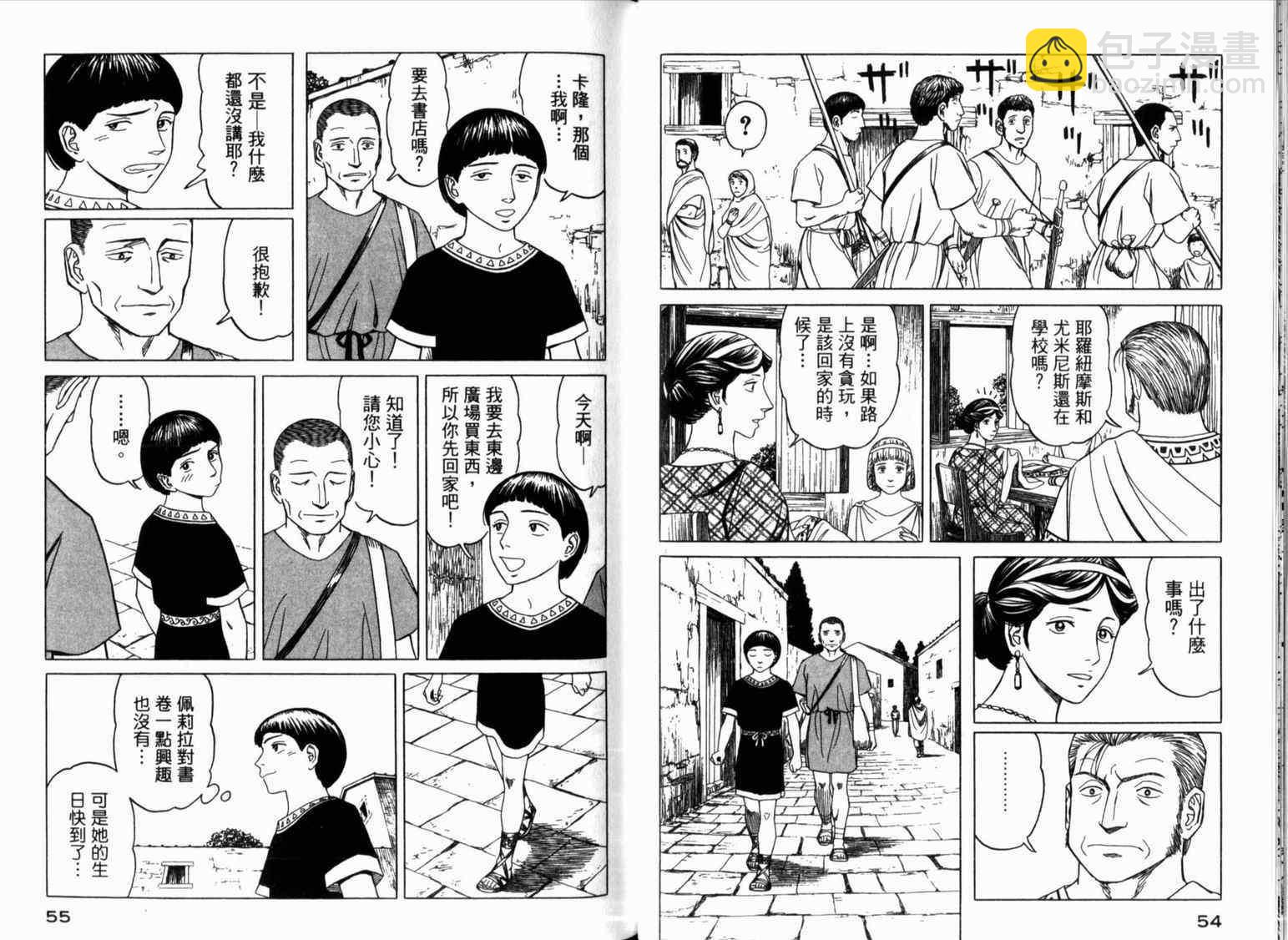 历史之眼 - 第2卷(1/3) - 8