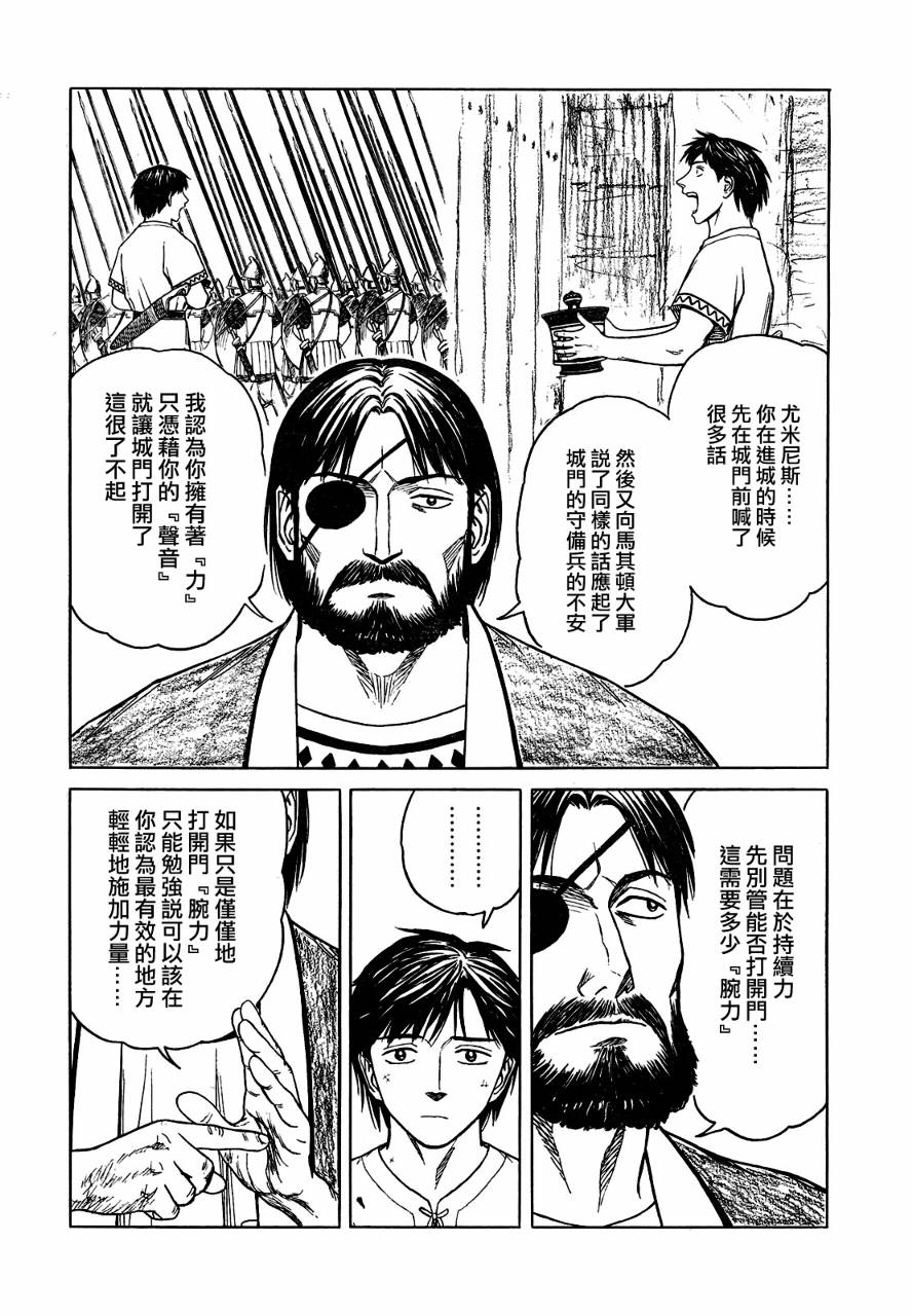 歷史之眼 - 第54話 - 4