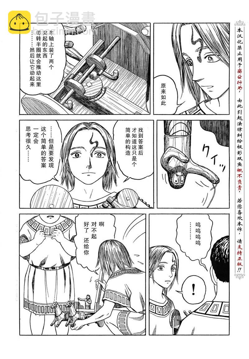 歷史之眼 - 第56話 - 1