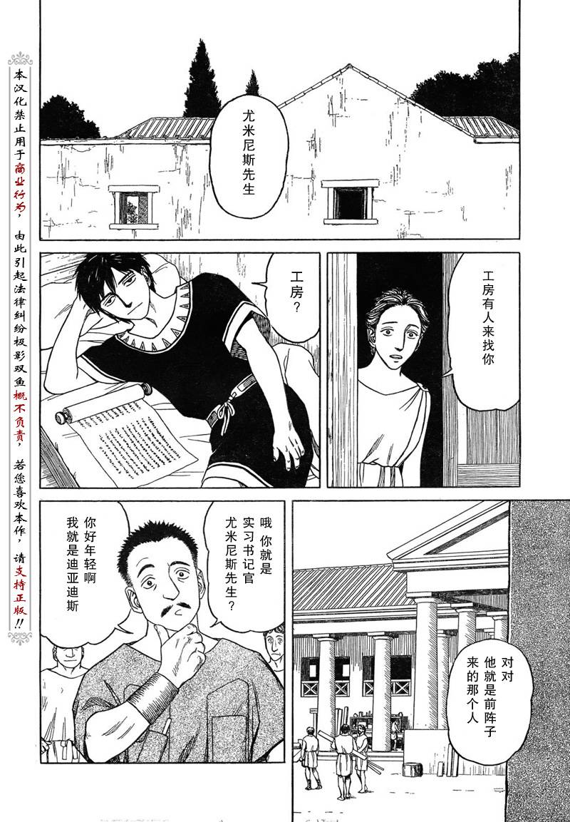 歷史之眼 - 第56話 - 4