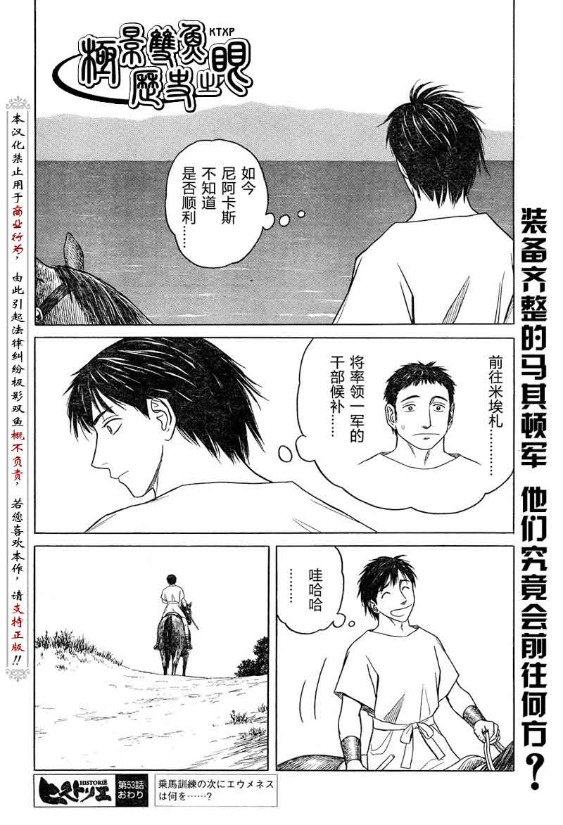 歷史之眼 - 第60話 - 3