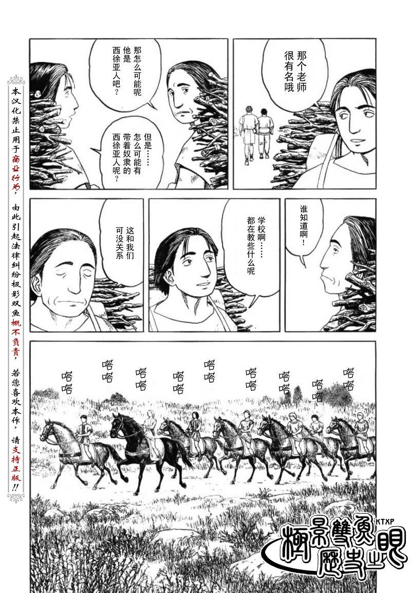 歷史之眼 - 第62話 - 3