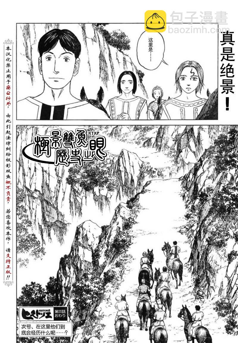 歷史之眼 - 第62話 - 5