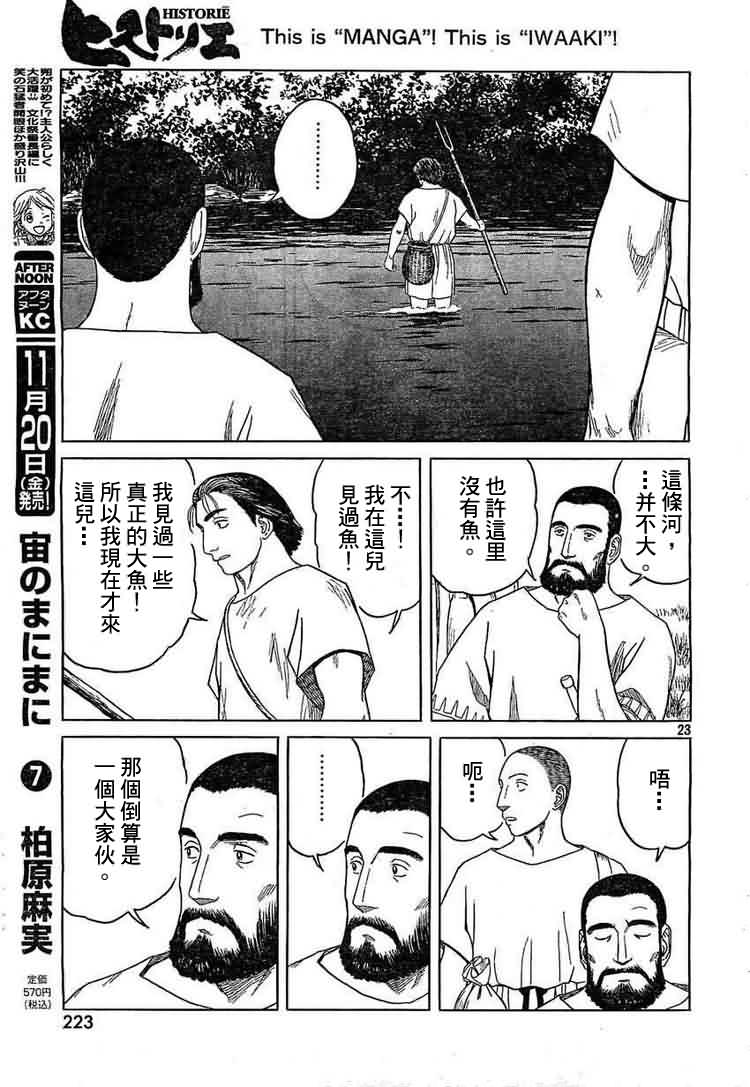 歷史之眼 - 第64話 - 1