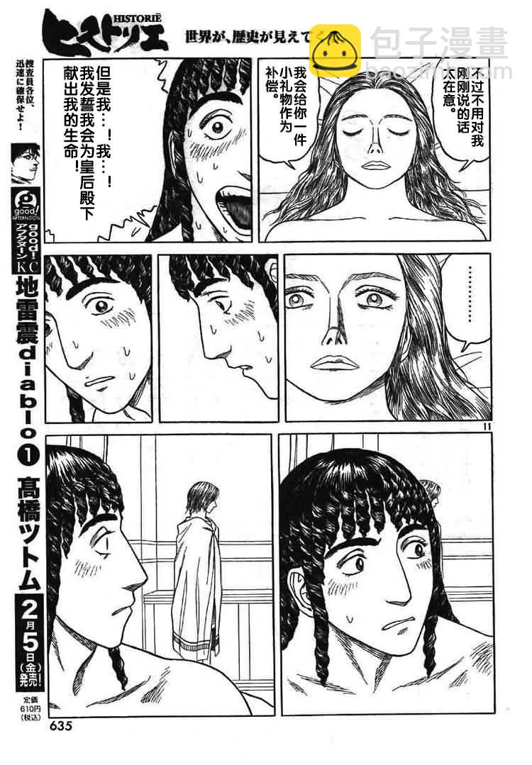 歷史之眼 - 第66話 - 5