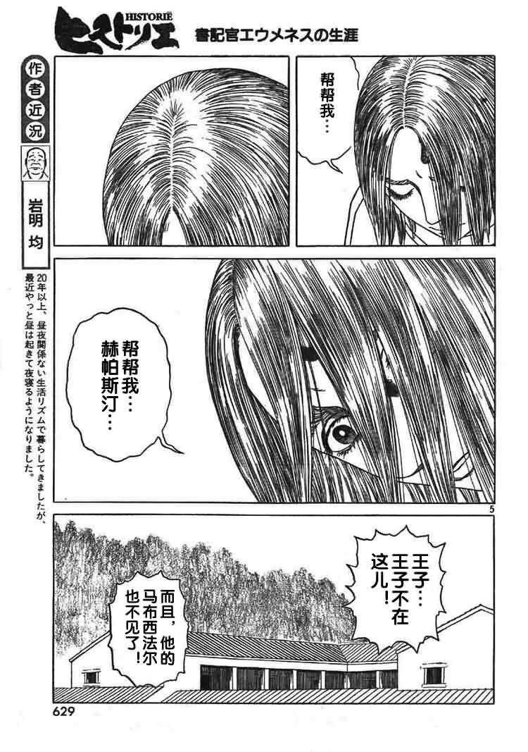 歷史之眼 - 第66話 - 5