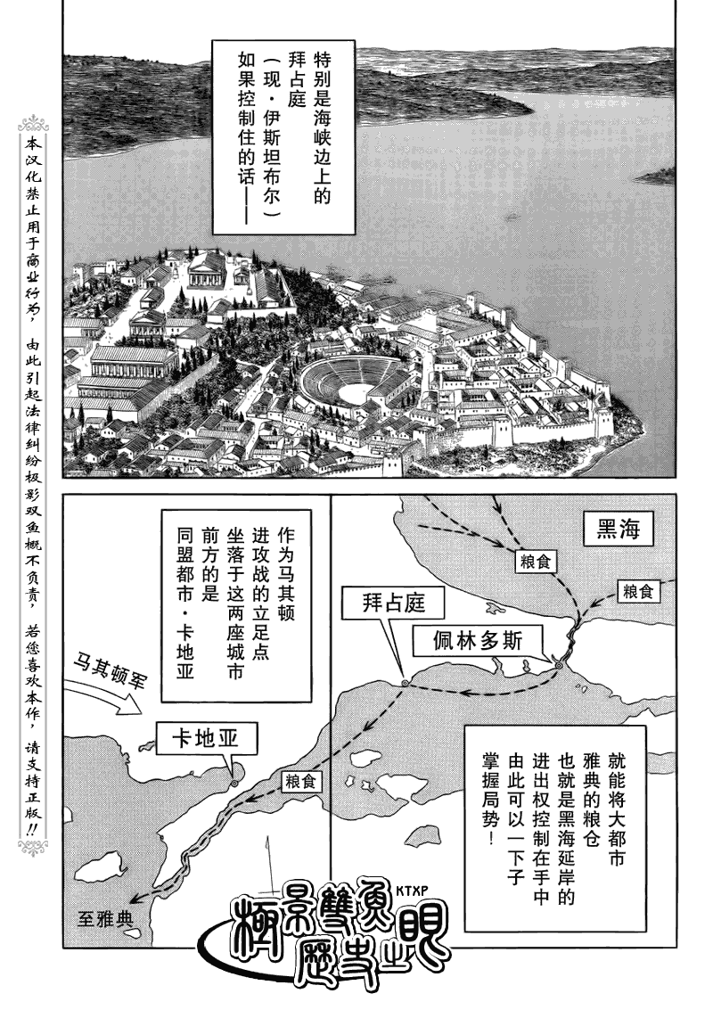 历史之眼 - 第68话 - 3