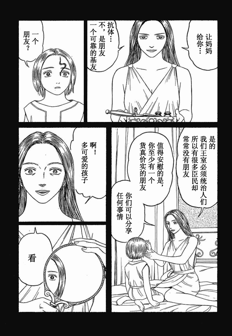 歷史之眼 - 第70話 - 1