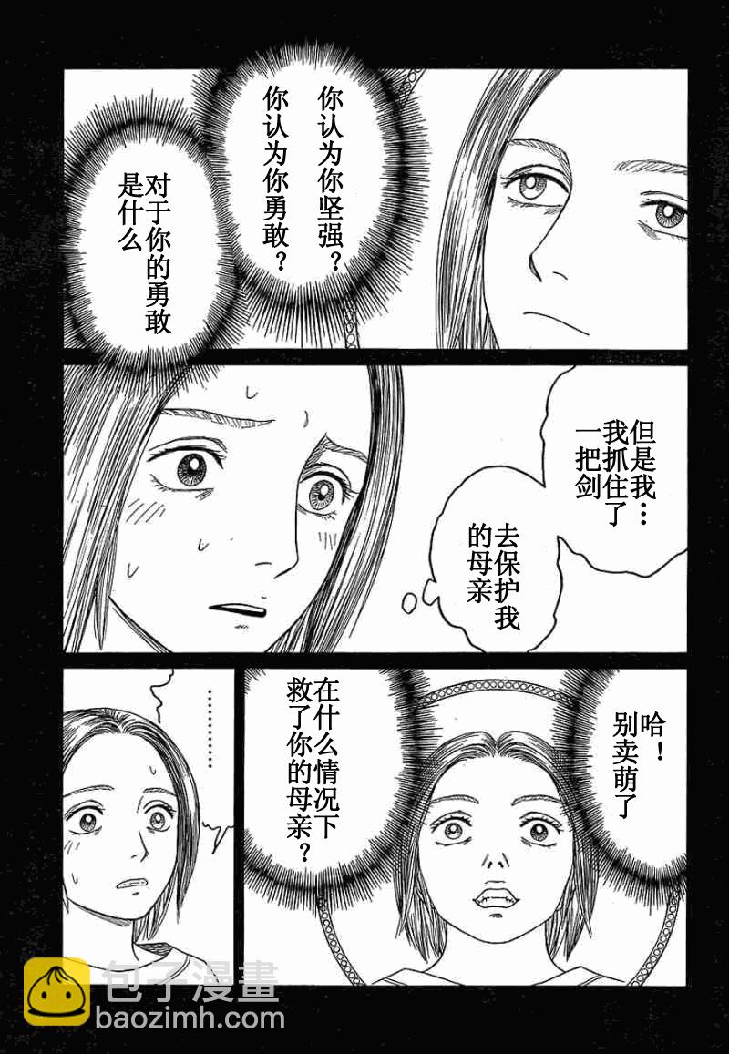 歷史之眼 - 第70話 - 2