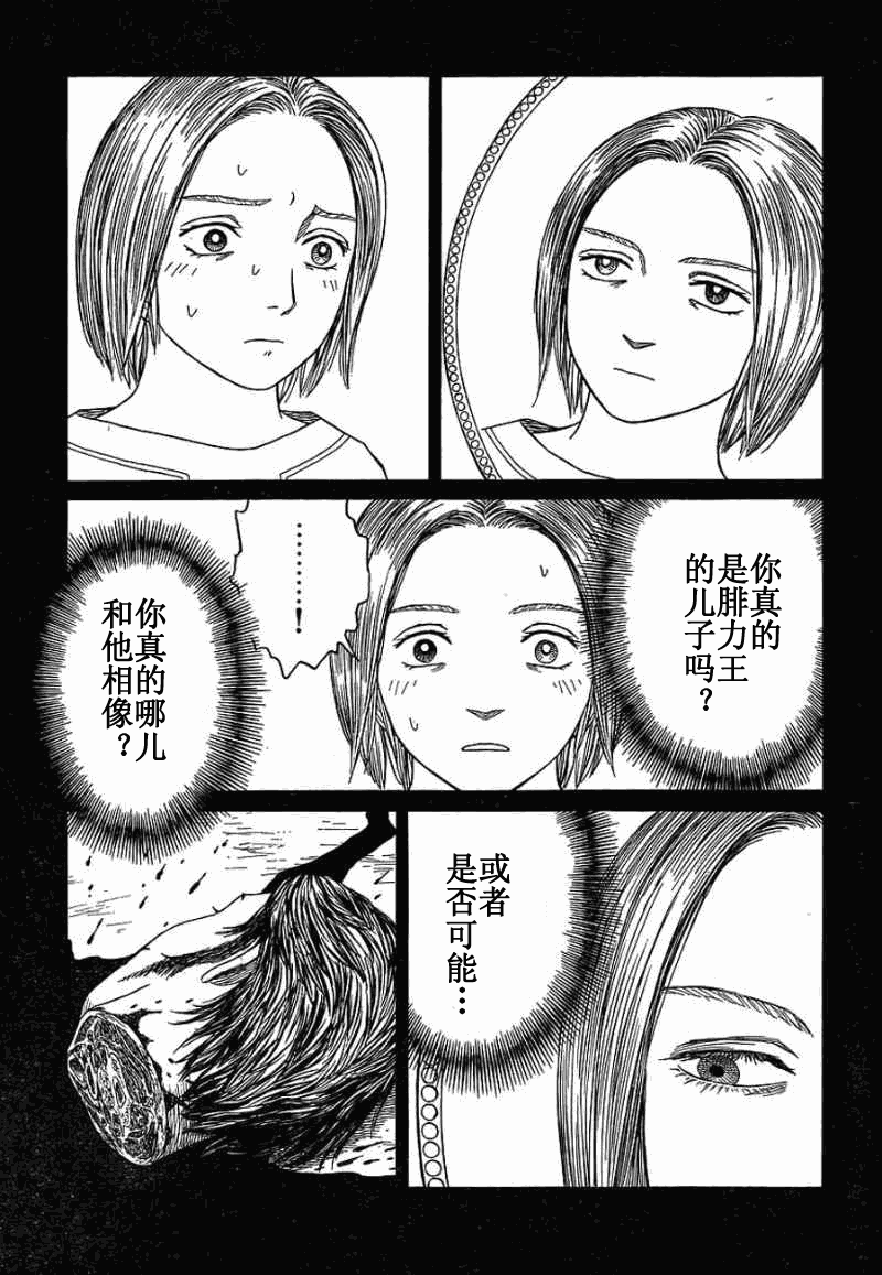 歷史之眼 - 第70話 - 4