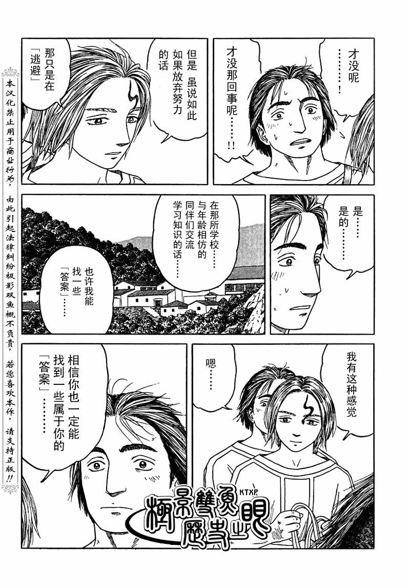 歷史之眼 - 第72話 - 6