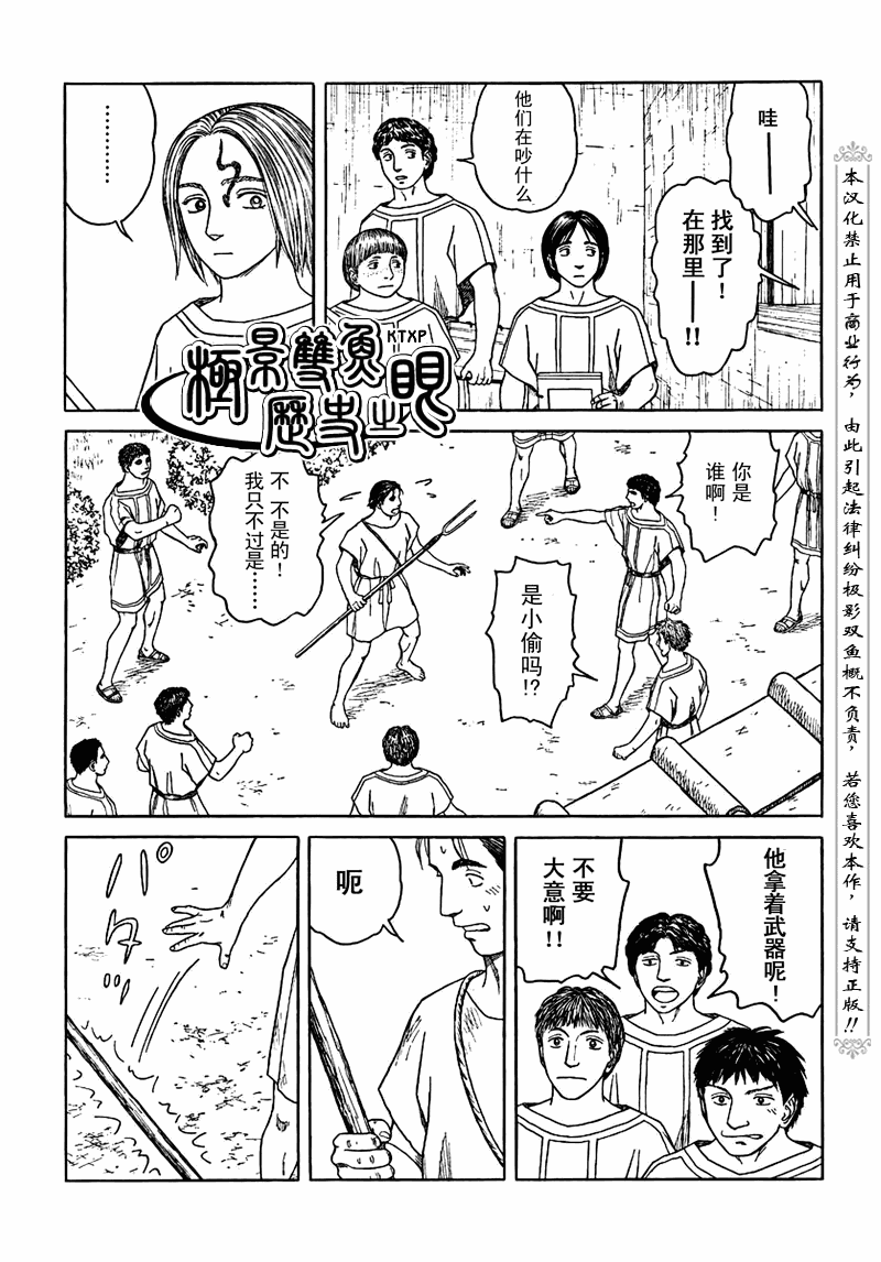 歷史之眼 - 第72話 - 3