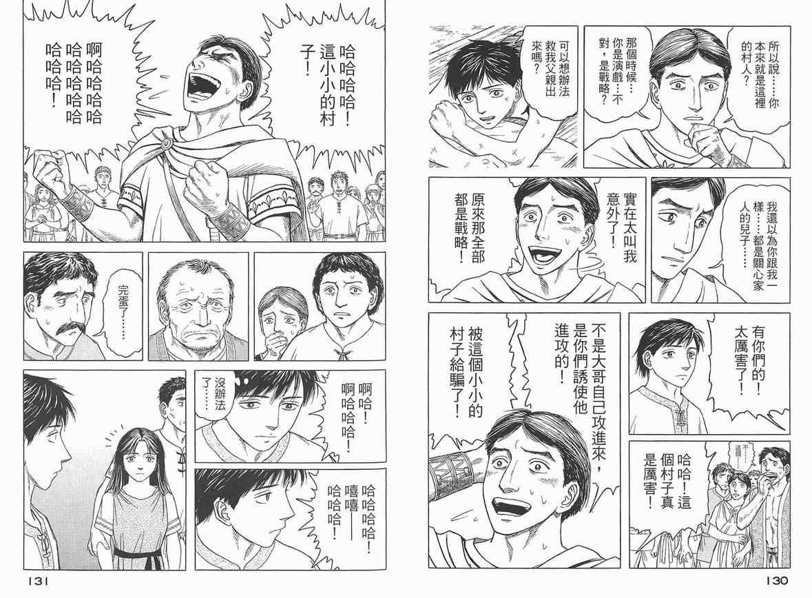 歷史之眼 - 第4卷(2/2) - 6