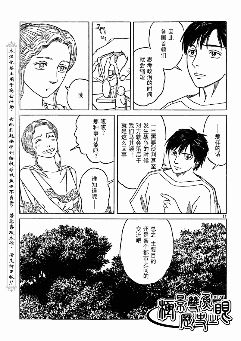 歷史之眼 - 第74話 - 2