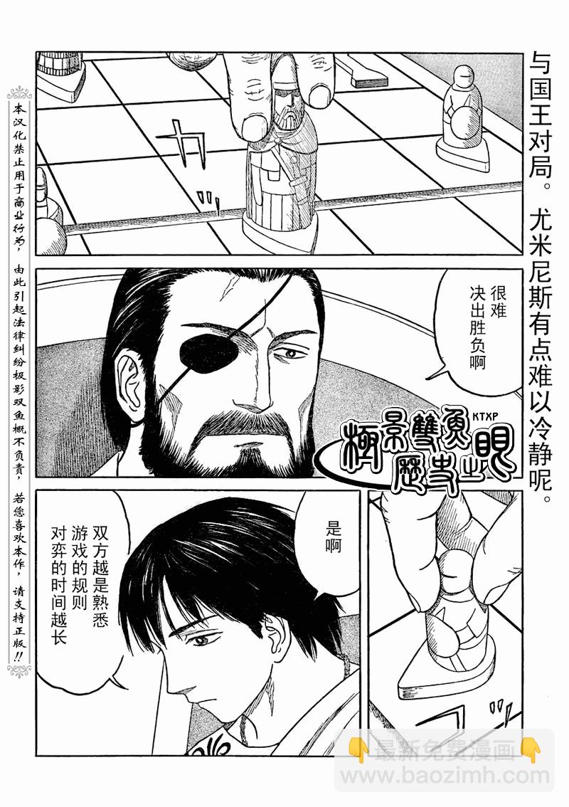 歷史之眼 - 第74話 - 2