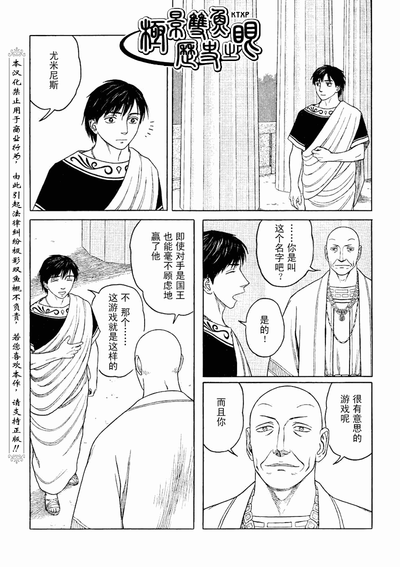 歷史之眼 - 第74話 - 3