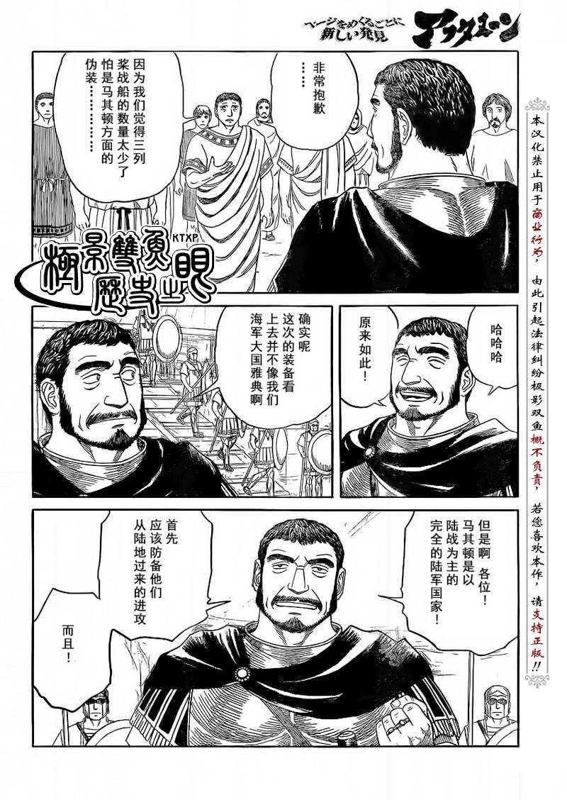 歷史之眼 - 第76話 - 1