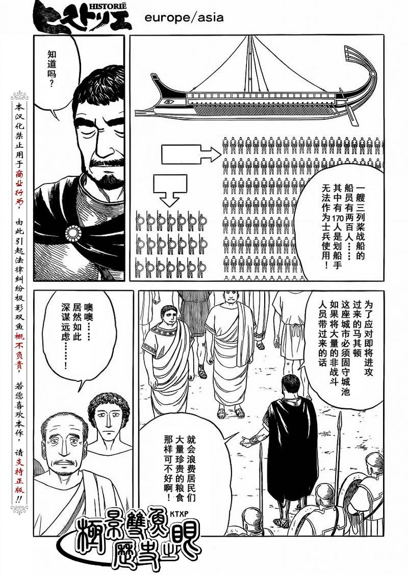 歷史之眼 - 第76話 - 2