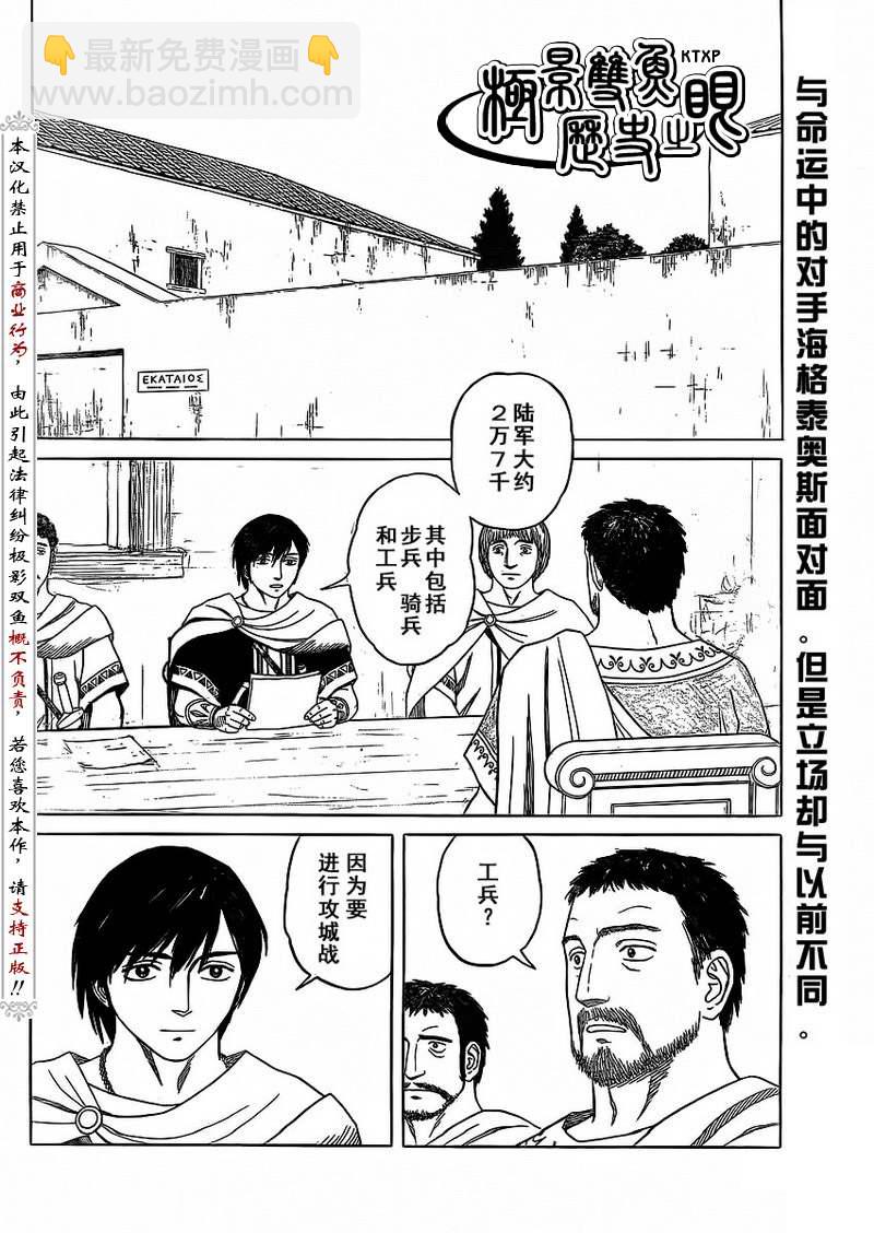 歷史之眼 - 第76話 - 2