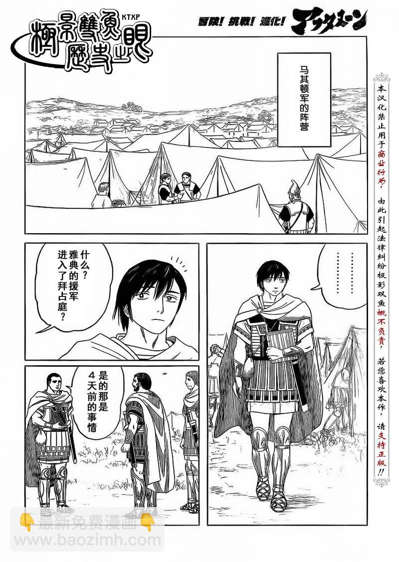 歷史之眼 - 第76話 - 5