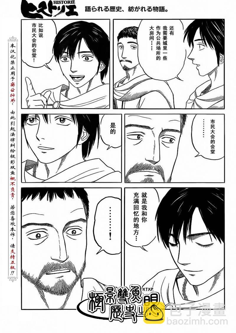 歷史之眼 - 第76話 - 5