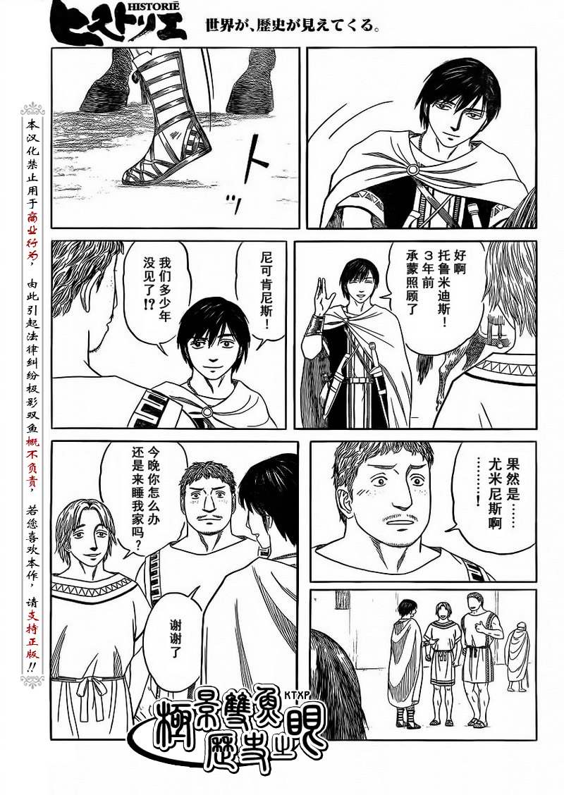 历史之眼 - 第76话 - 4