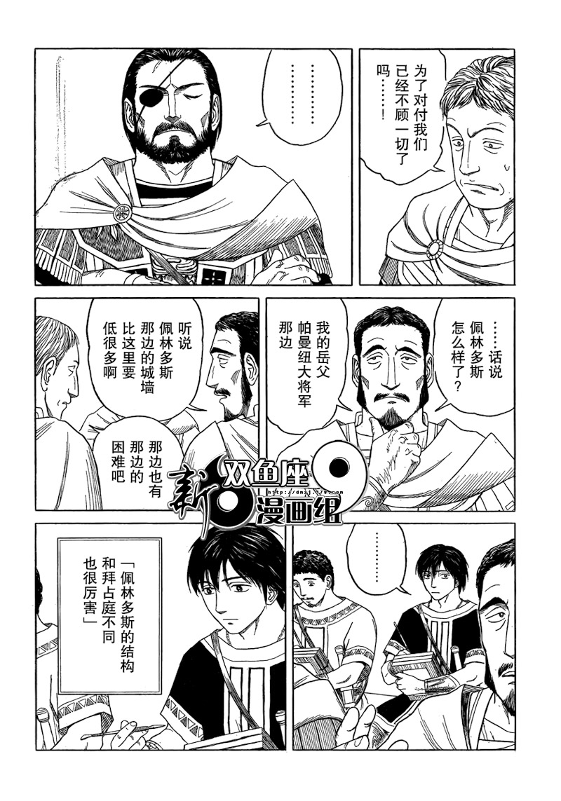 歷史之眼 - 第78話 - 3