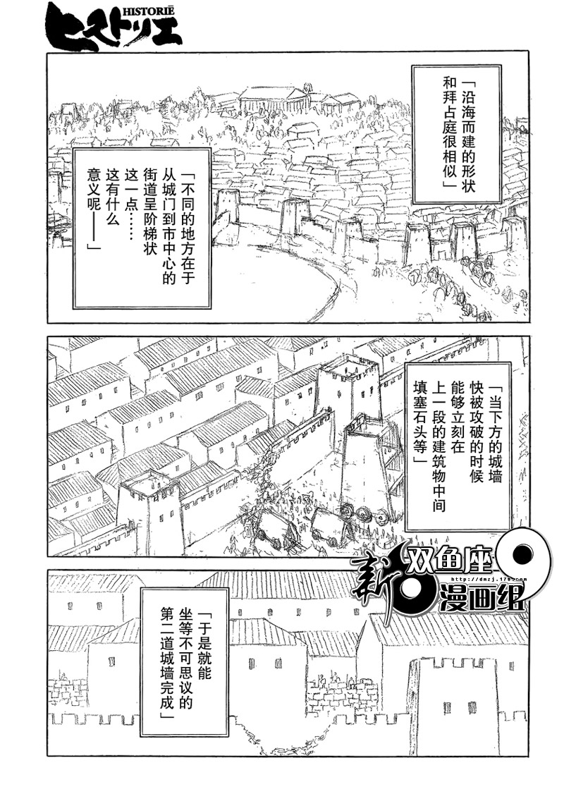 歷史之眼 - 第78話 - 4