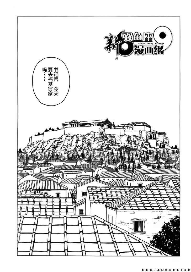 歷史之眼 - 第84話 - 2