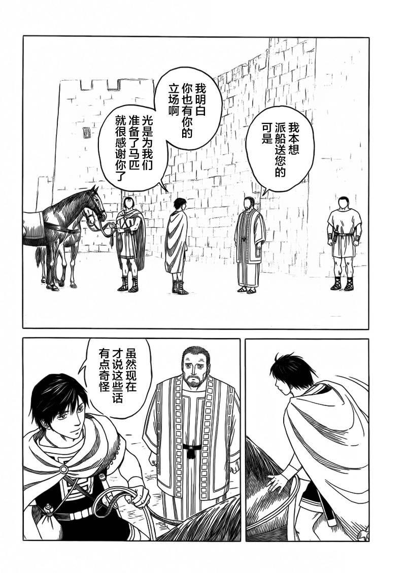 歷史之眼 - 第86話 - 6