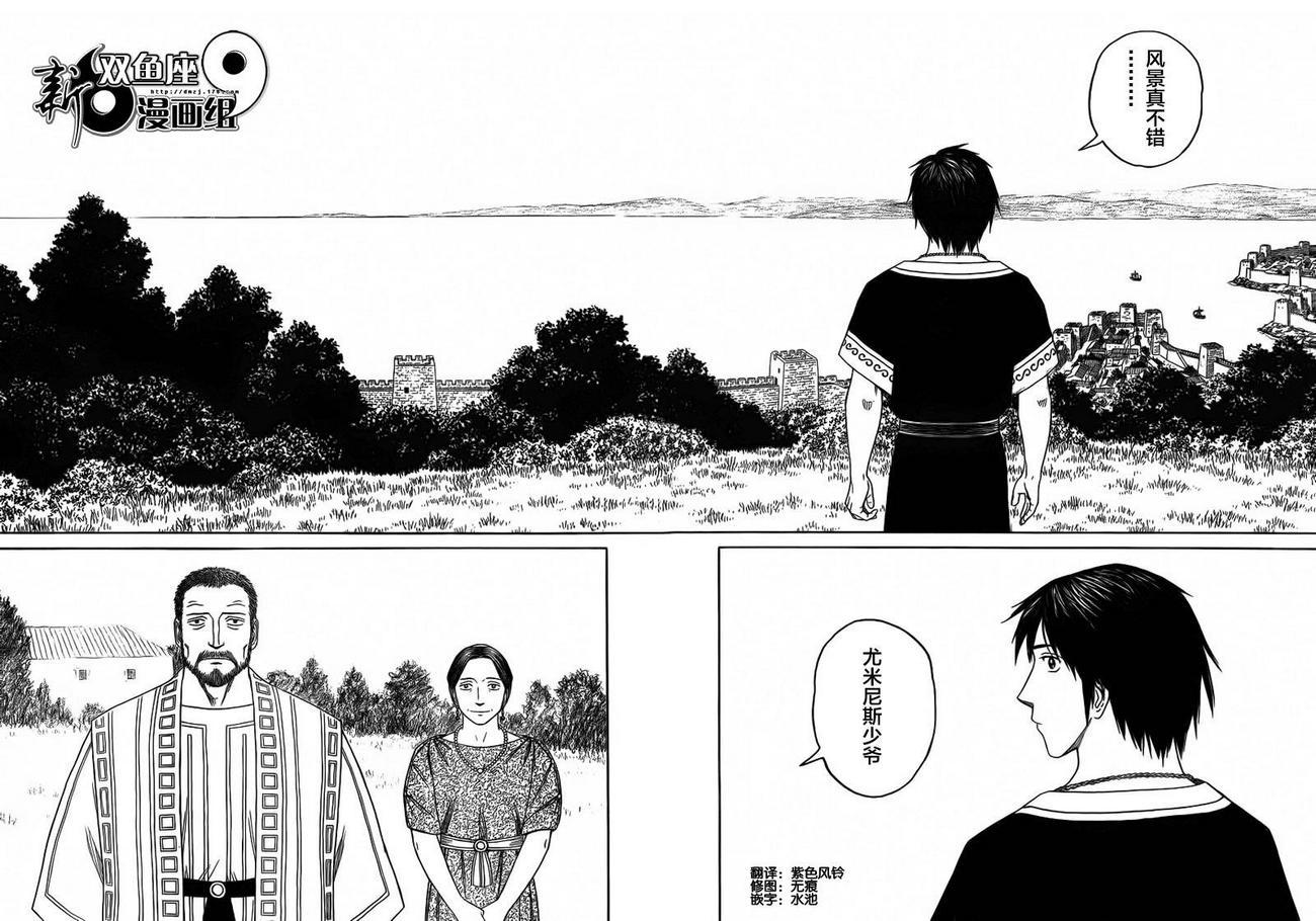 歷史之眼 - 第86話 - 2