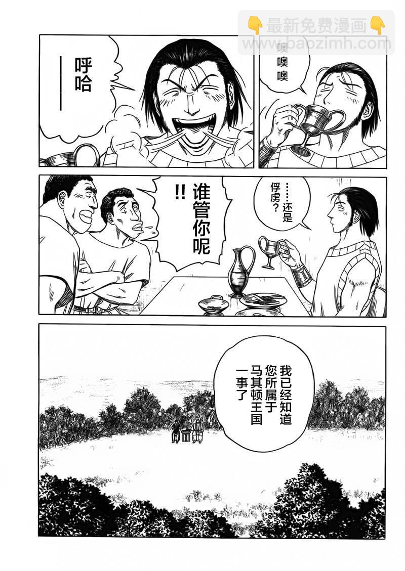 歷史之眼 - 第86話 - 2