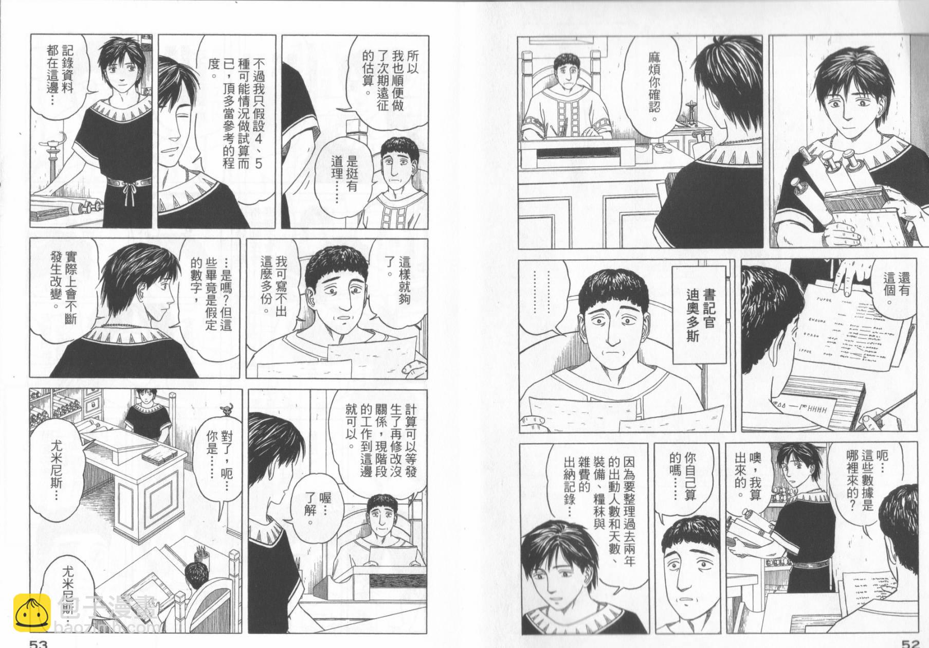 歷史之眼 - 第06卷(1/3) - 4