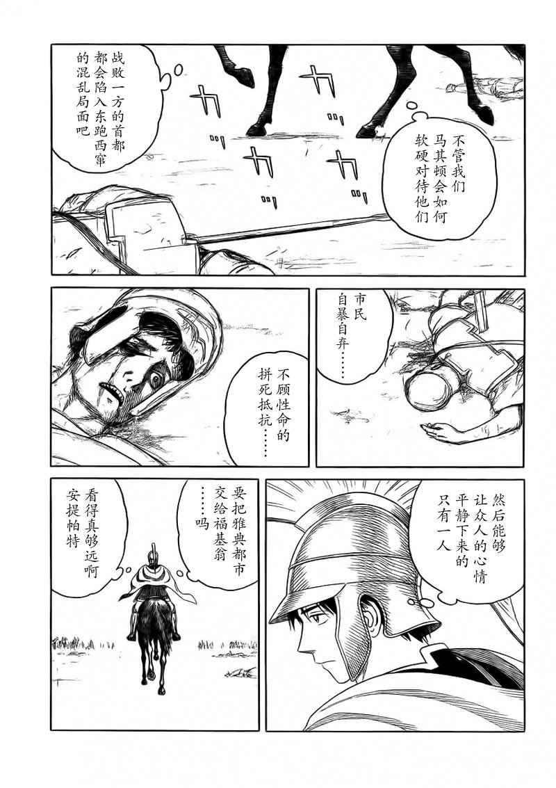 歷史之眼 - 第94話 - 1