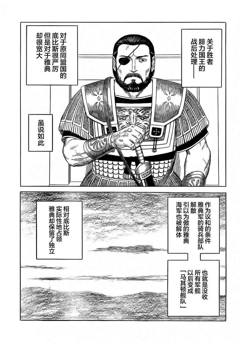 歷史之眼 - 第94話 - 5