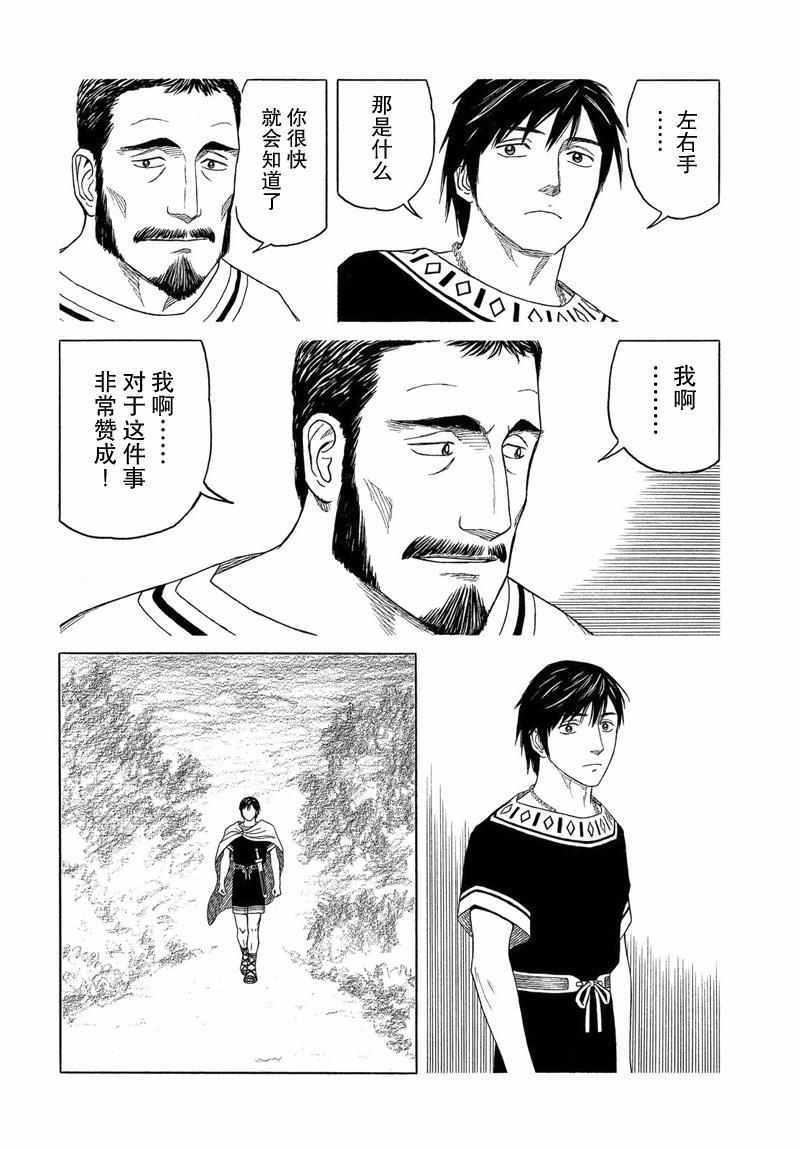 歷史之眼 - 第96話 - 2