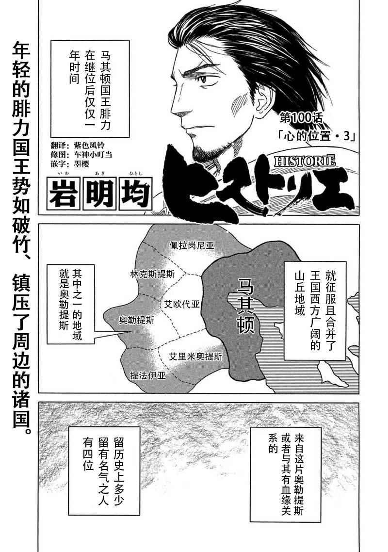 歷史之眼 - 第100話 - 1