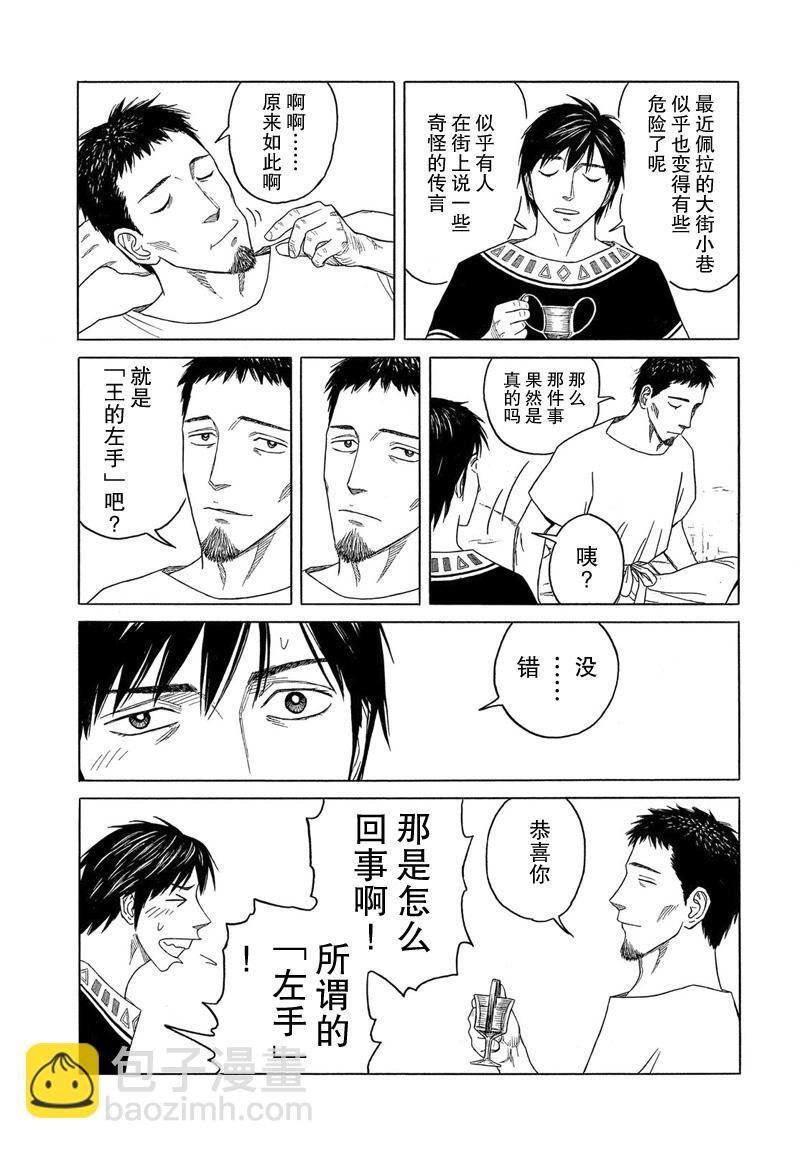 歷史之眼 - 第104話 - 1