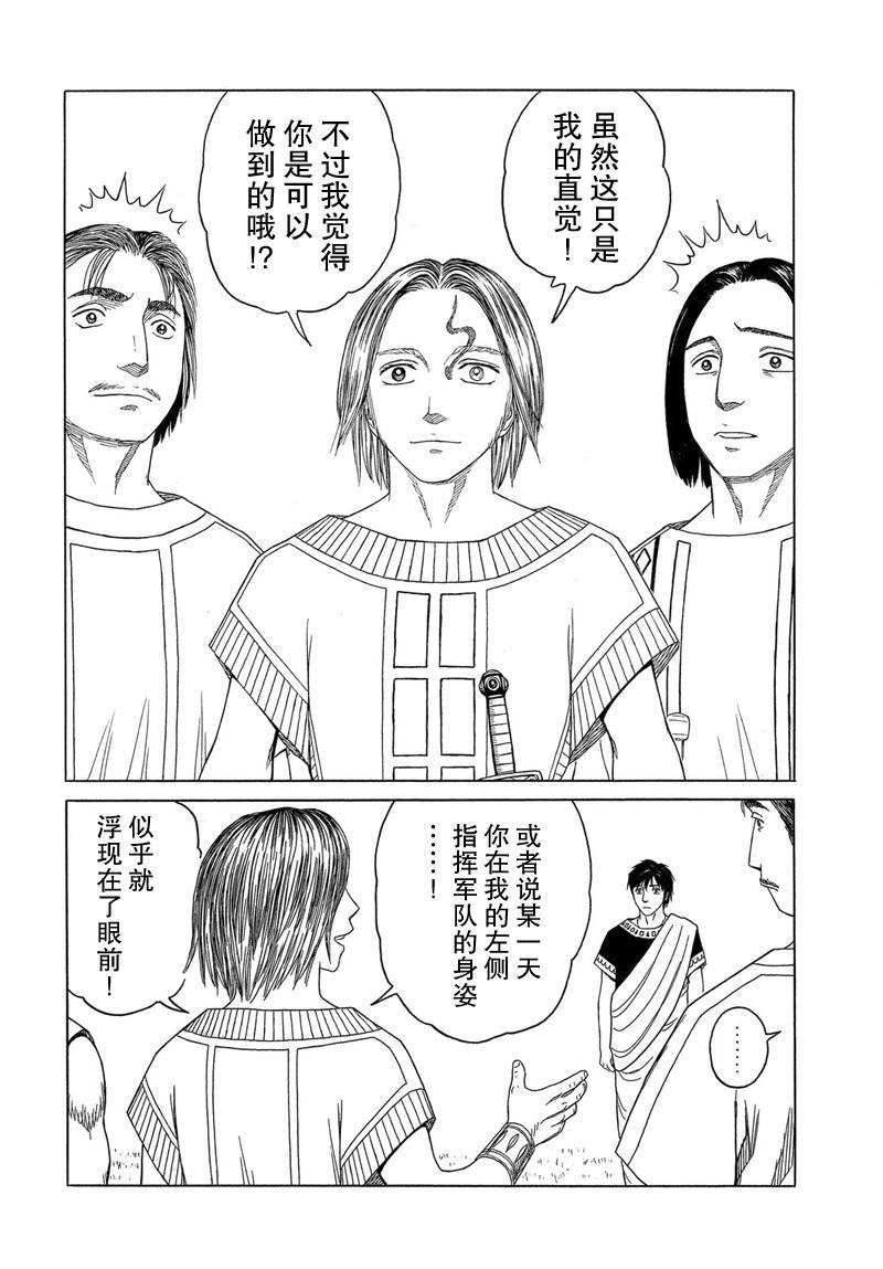 歷史之眼 - 第104話 - 2